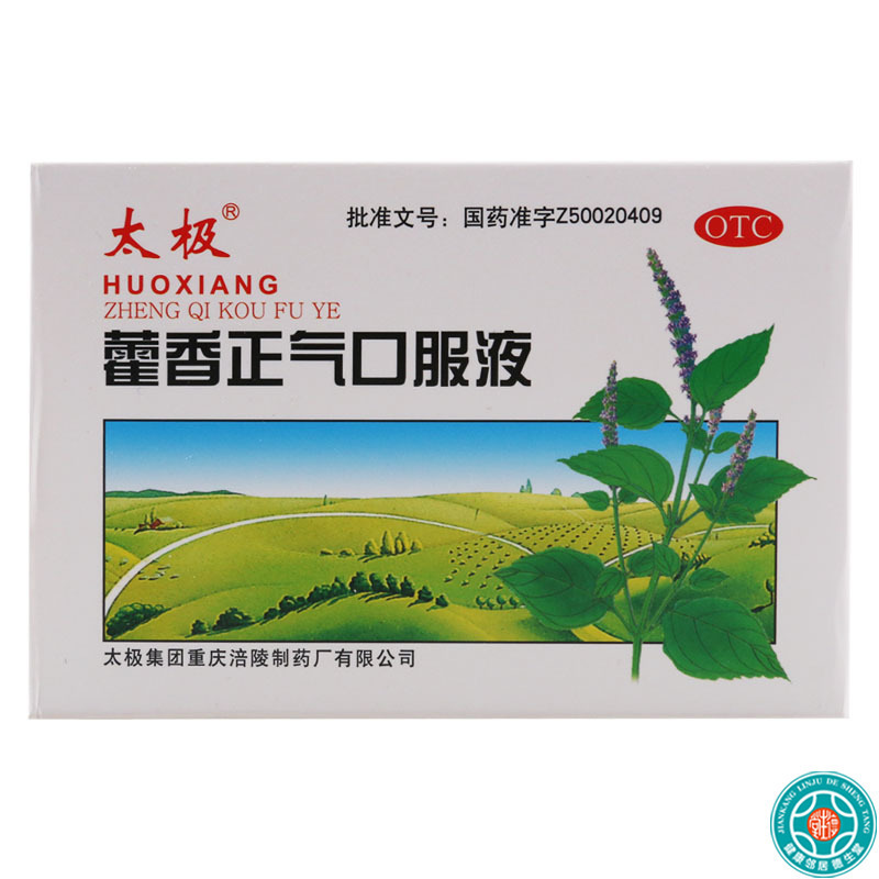 太极藿香正气口服液10ml5支 外感风寒脘腹胀痛胃肠型感冒