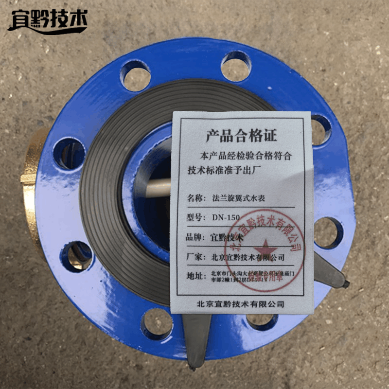 宜黔技术 法兰旋翼式水表 DN-150 个图片