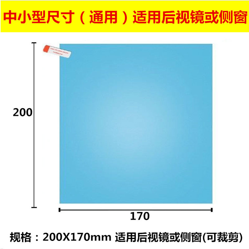 大货车后视镜防雨贴膜卡车全屏通用侧窗纳米防水防雾货车用品大全 侧窗玻璃170*200mm(2片装)