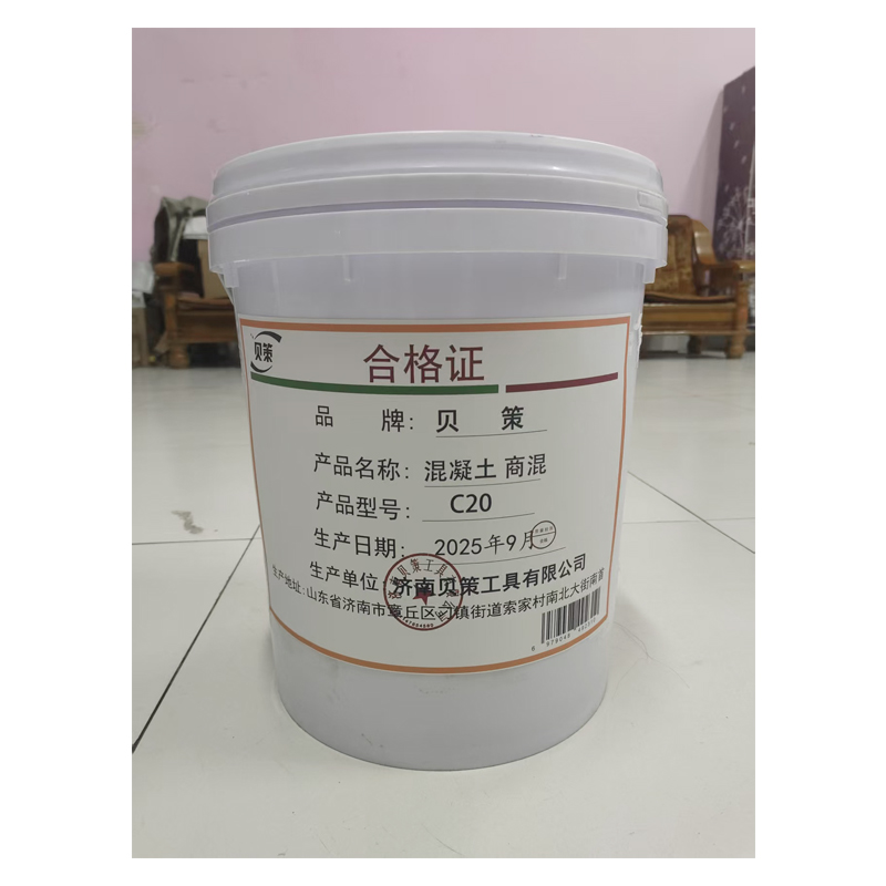 贝策 混凝土 商混 C20 立方米高清大图