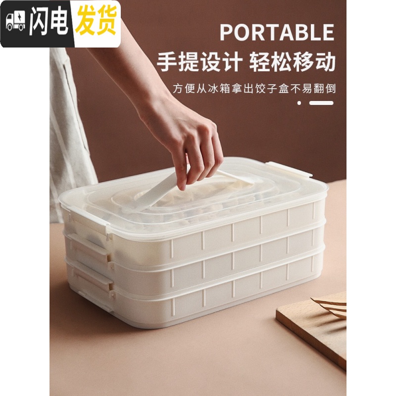 三维工匠饺子盒多层水饺馄饨冷冻密封盒子冰箱收纳盒速冻箱格子托盘大容量高清大图