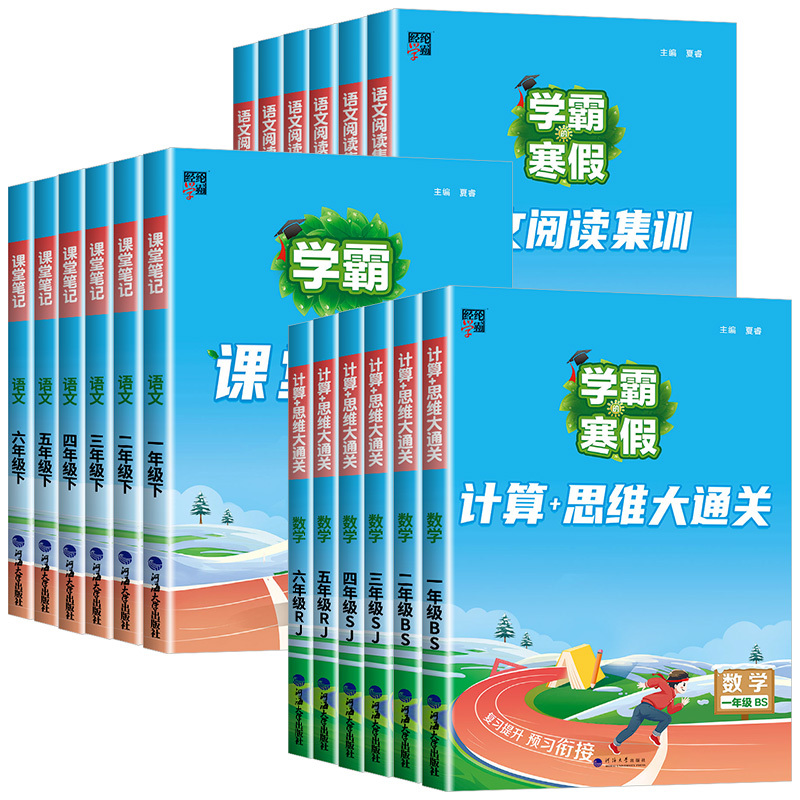 [热卖❤️共2本]语文课堂笔记+数学计算思维大通关苏教版 小学五年级 [正版]2024学霸的寒假衔接作业一二三四五六年级