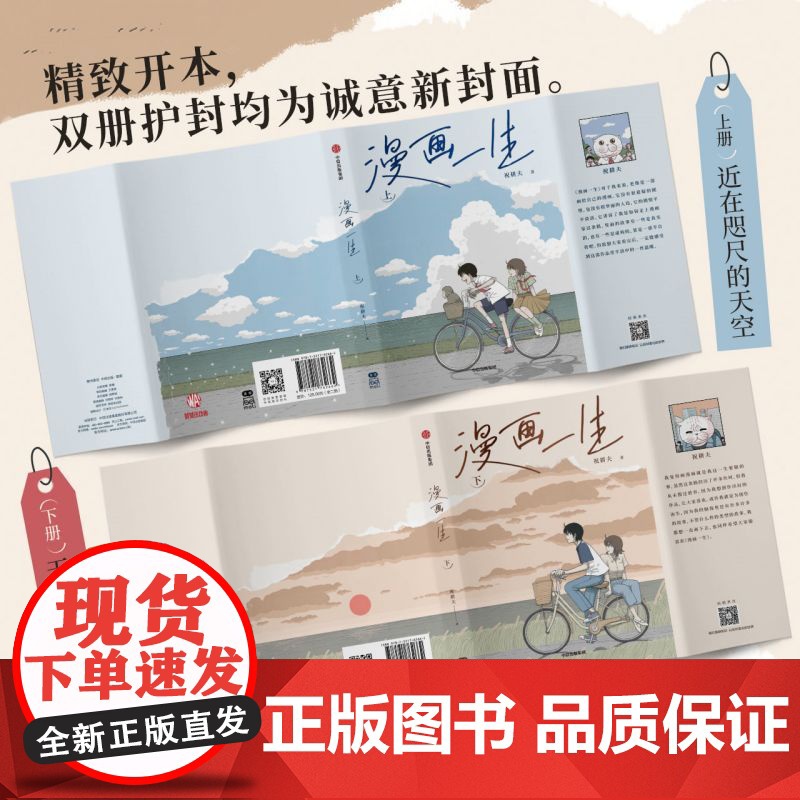 [首刷特典版函+光栅卡+明信片+藏书票+收藏小卡]漫画一生全二册 祝耕夫著 半自传漫画 呈现真挚而完整漫画一生 漫画高清大图