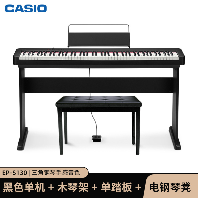 Casio卡西欧乐器旗舰店EP-S130智能专业家用成人儿童初学者幼师教学便携电子数码电钢琴 EP-S130琴+单踏板+木质琴架+琴凳