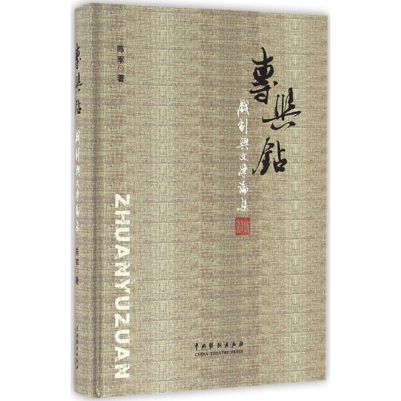[M]专与钻-9787104043638高清大图