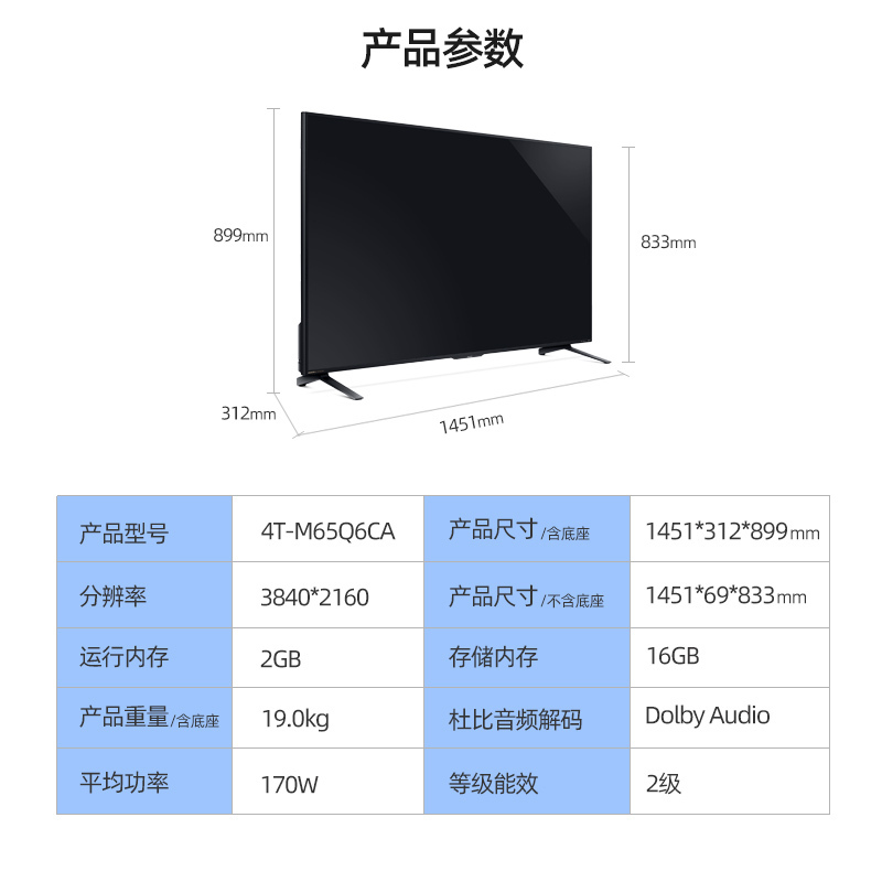 夏普电视 4T-M65Q6CA 65英寸4K超高清 全面屏 智能网络 液晶平板电视机 无线WiFi 新品