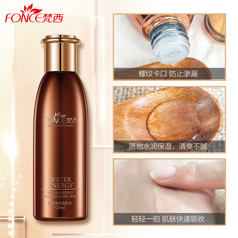 梵西抗皱提拉紧致保湿爽肤水女化妆品补水滋润收缩毛孔控油正品女
