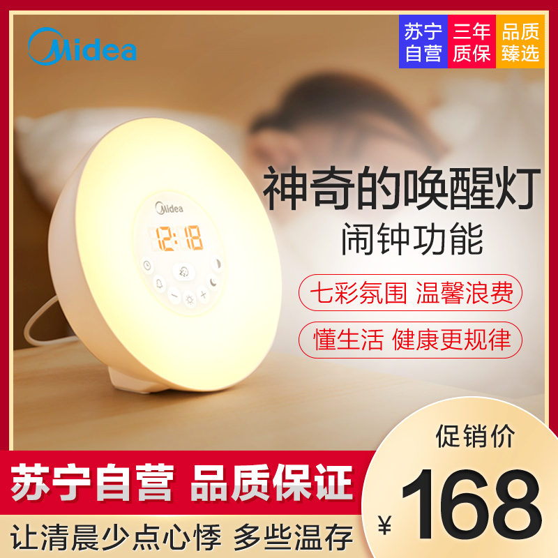 美的(Midea)床头灯闹钟台灯小夜灯氛围灯母婴灯创意台灯1-5W自然光(3300-5000K)