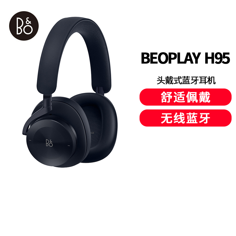 B&O beoplay H95 头戴式蓝牙无线耳机 主动降噪音乐耳机/耳麦 丹麦bo包耳式游戏耳机 时光蓝