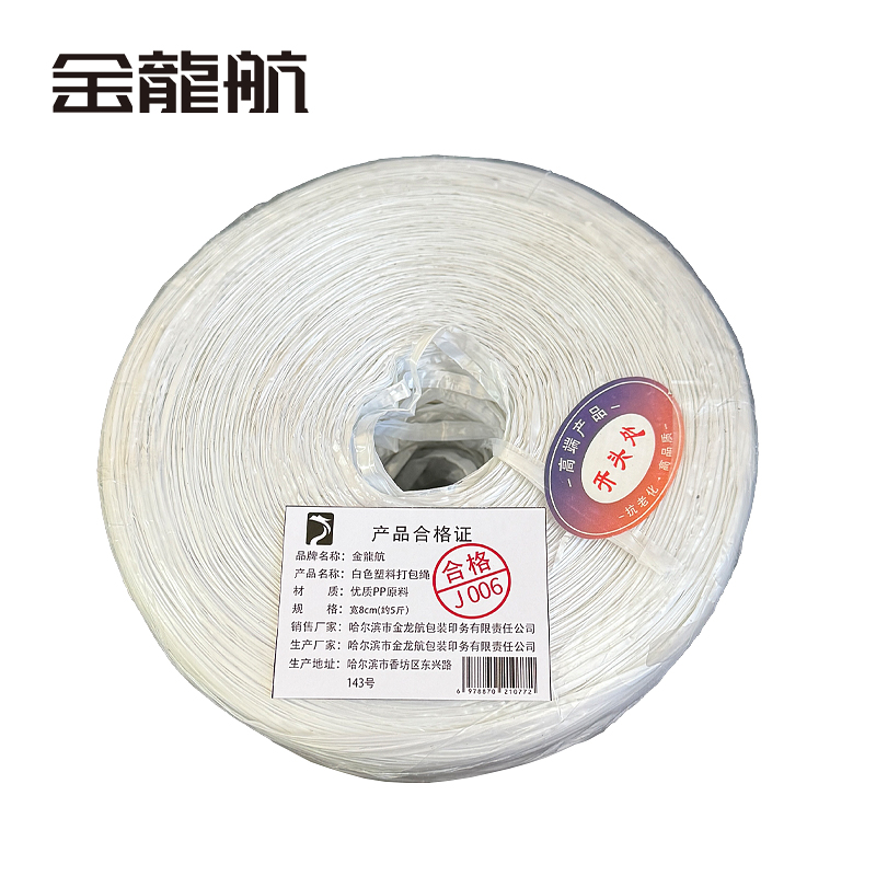 金龙航白色塑料打包绳 宽8cm(约5斤）