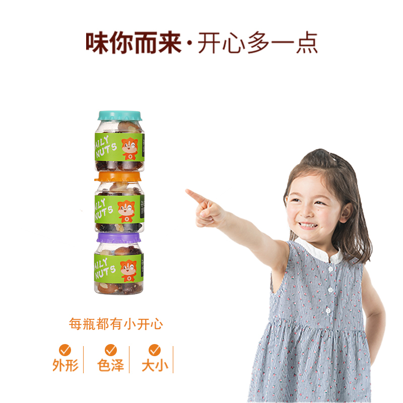 爱孩子每日坚果儿童零食干果仁休闲食品60g/3瓶装
