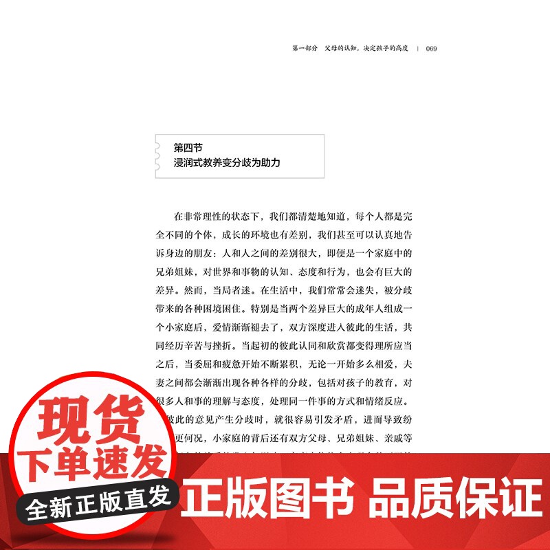 如何做 孩子才爱学 唤醒孩子内驱力的浸润式教学方法孩子教育家庭教育心理辅导王艳梅著天地出版社高清大图