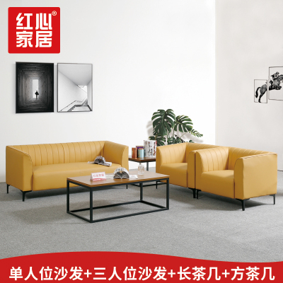 [红心家居]现代简约沙发茶几组合套装休闲沙发皮艺沙发