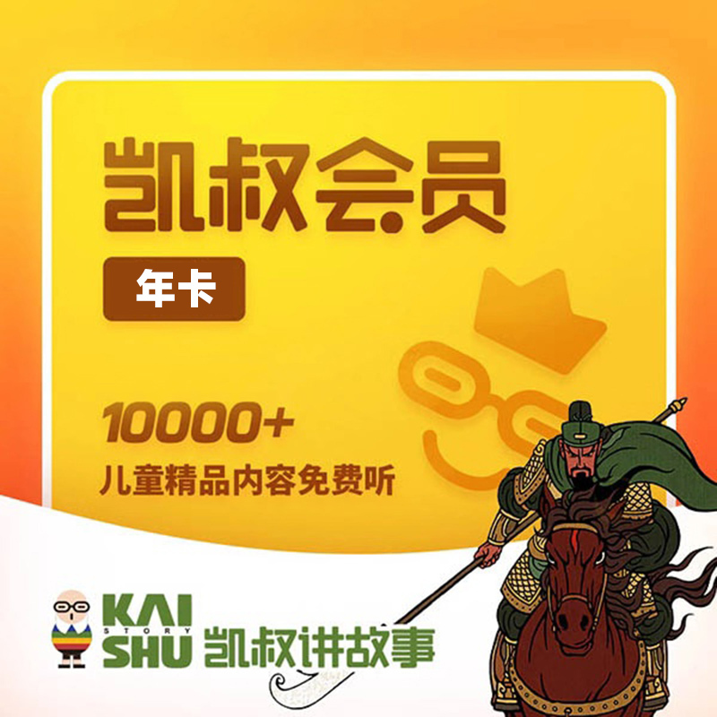 凯叔讲故事亲子育儿