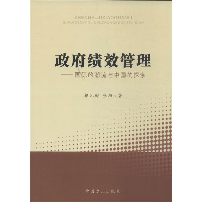 醉染图书绩效管理9787802169982高清大图