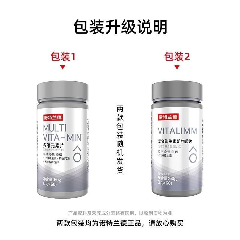 [3瓶]诺特兰德 复合维生素片矿物质片女士男士多维锌镁硒咀嚼片苏宁自营高清大图