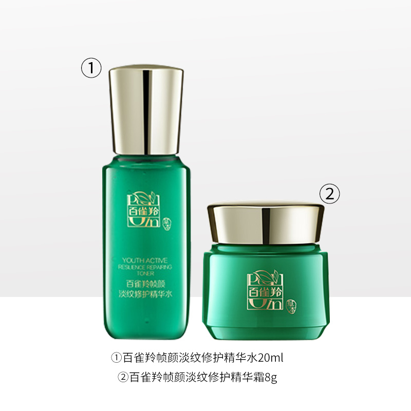 百雀羚护肤套装 帧颜2件套淡纹修护水20ml+霜8g修护保湿补水紧肤淡皱提拉紧致官方正品勿拍