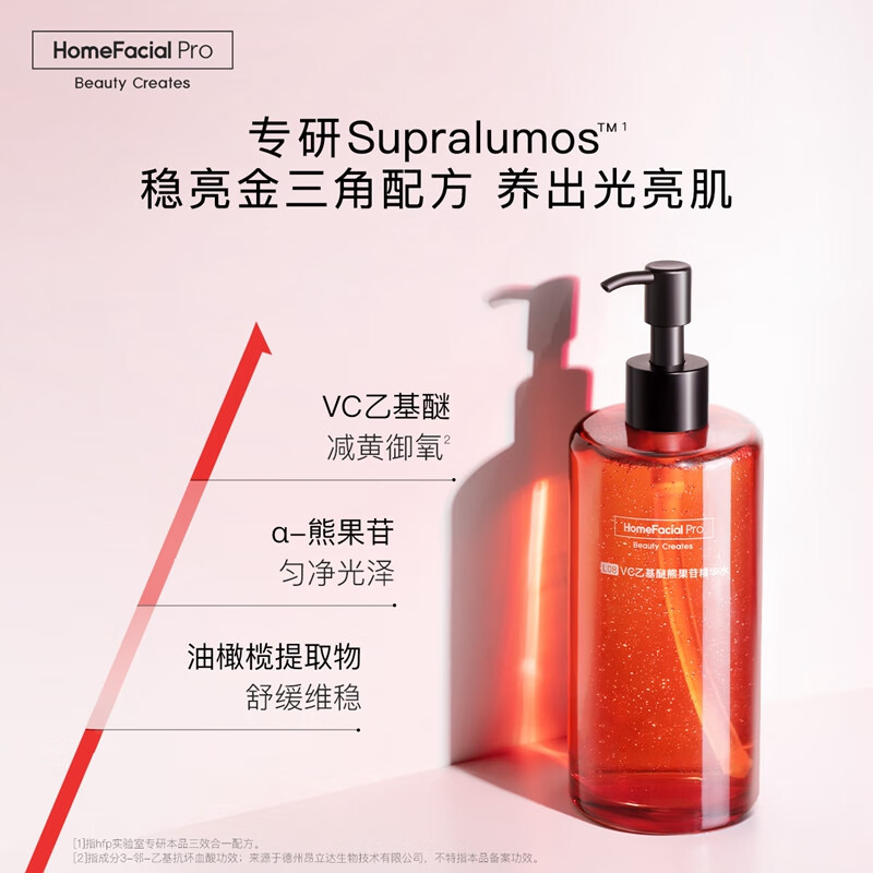 HomeFacialProVC乙基醚熊果苷红光水120ml 300ml hfp早c发光补水保湿精华