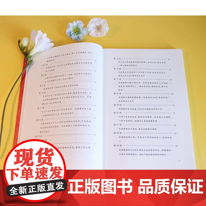 正版书籍木偶奇遇记三年级课外书人民文学出版社卡洛科洛迪著任溶溶译外国儿童文学名著读物小学生阅读故事书成长小说高清大图