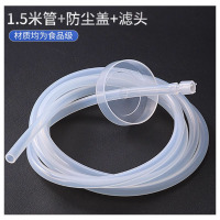 硅胶食品级吸水软管子1.5米+防尘盖+滤头