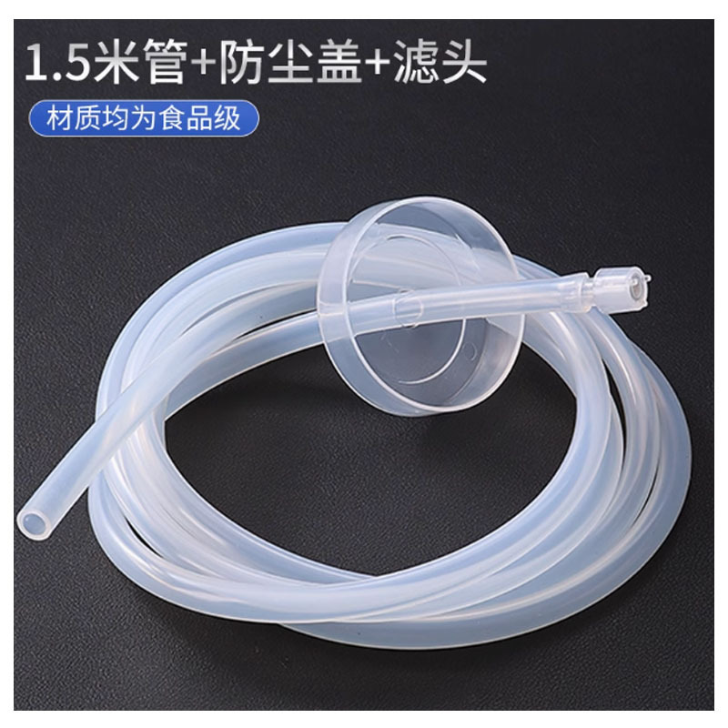 硅胶食品级吸水软管子1.5米+防尘盖+滤头