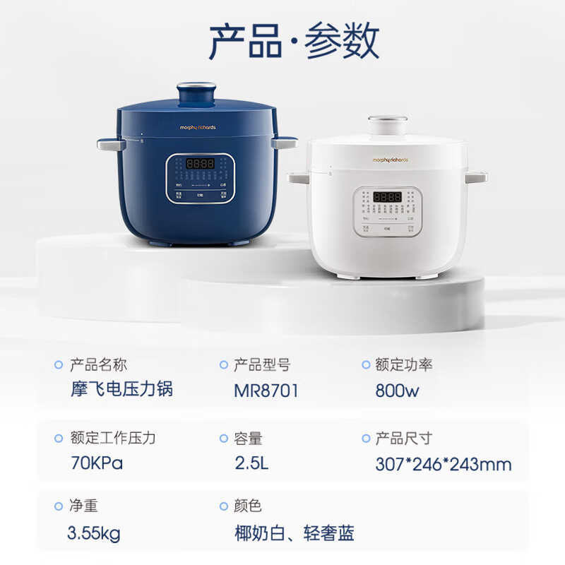 摩飞电器(Morphyrichards)电压力锅电高压锅高压电饭锅压力电饭煲家用多功能2.5升小型迷你1-2-3人用 M