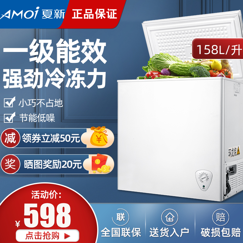夏新158升冰柜一级能效小型家用冰箱冷柜冷藏迷你保鲜冷冻两用