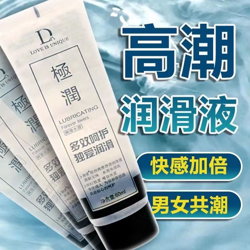 [经典款 水润呵护]独爱 润滑液 水溶性润滑油男女性用人体润滑剂免洗私处精油高潮快感增强液夫妻房事成人情趣用品飞机杯跳蛋高清大图