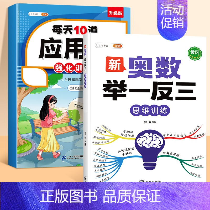 [举一反三]应用题+奥数举一反三(全一册) 五年级上 [正版]斗半匠小学数学应用题强化训练一年级二年级上册下册三四五六年