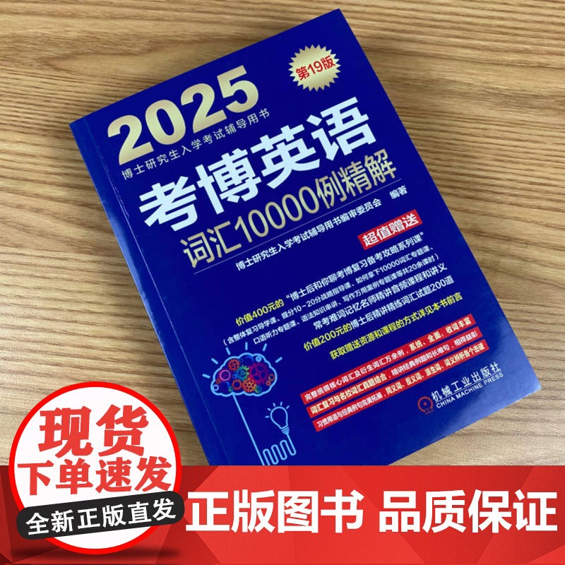 套装 考博英语词汇10000例精解 第19版+考博英语核心词汇33天速记手册 套装全2册 备战考博全新复习指导书籍 20高清大图