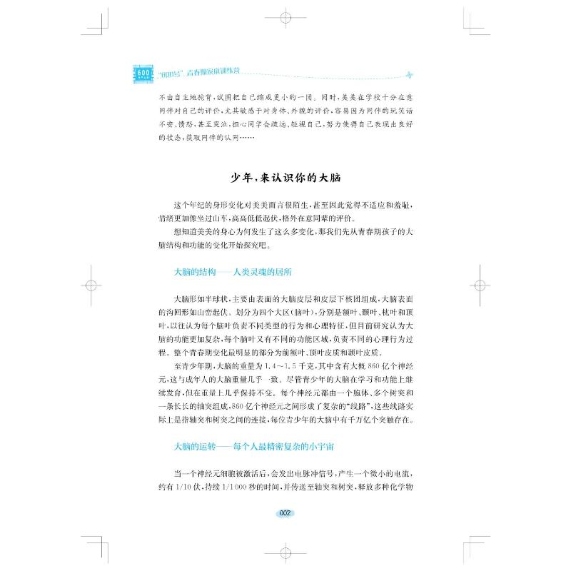 醉染图书“600号”青春期家庭训练营9787547856765高清大图