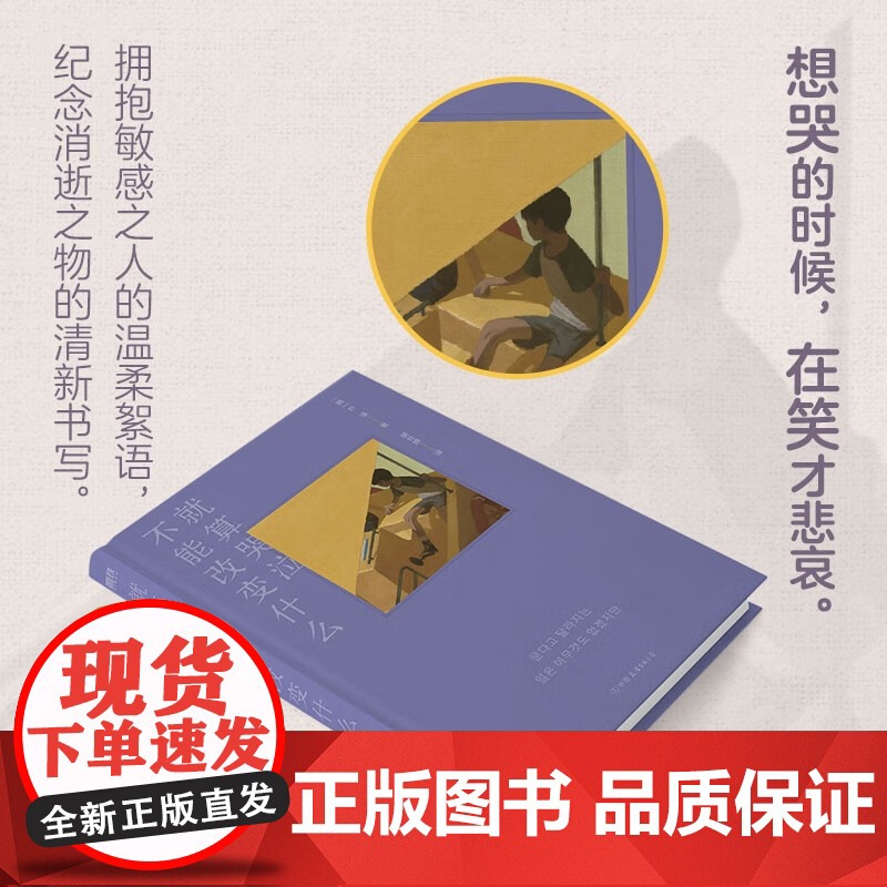 就算哭泣不能改变什么 朴濬 著 人气韩剧今生是第一次名台词出处 吴世勋、金高银、宋旻浩一致 韩国明星级诗人 文学高清大图