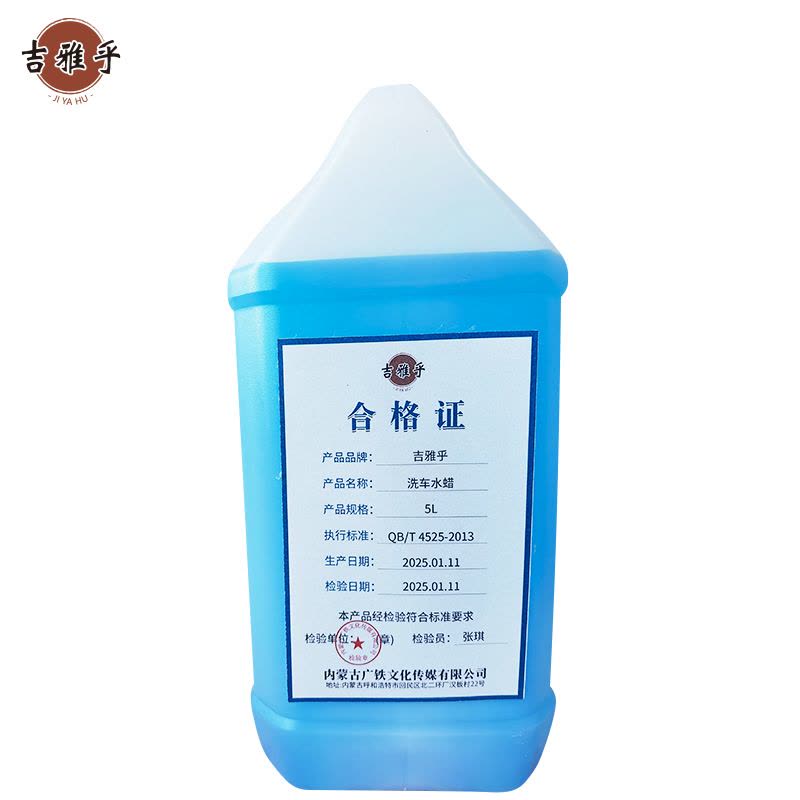 吉雅乎 洗车水蜡 高泡洗车 泡沫洗车液 5L/桶图片