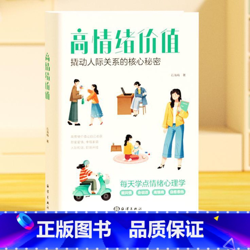 高情绪价值 【正版】时光学高情绪价值高情商就是会说话建立有温度的人际关系接对关键话交往沟通技巧化解冲突话术如何应对负面积