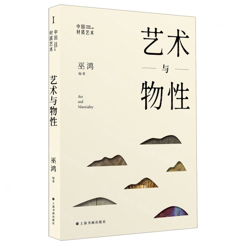 [N]艺术与物性/中国材质艺术-9787547931004高清大图