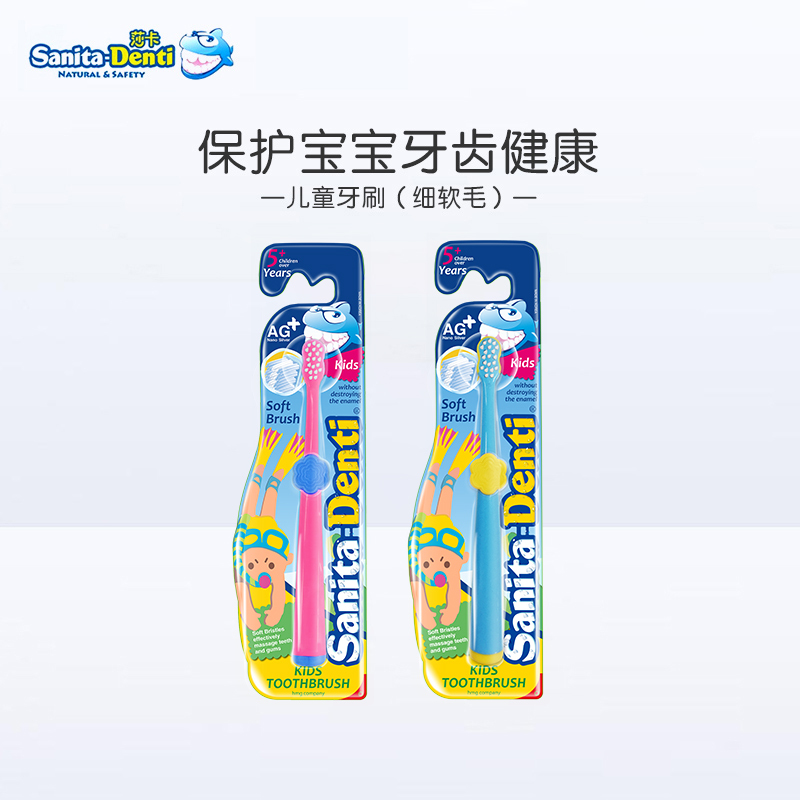 儿童牙刷 (细软毛)