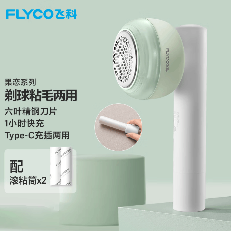 飞科(FLYCO) 毛球修剪器充电式吸粘去剃毛球器打毛器家用粘剃一体 FR5280 绿色图片