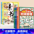 【全5册】漫画素书+漫画小学生自我管理 【正版】抖音同款漫画版素书智慧奇书全套2册黄石公著原版原文全集漫画版国学经全款册