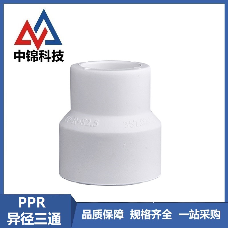 中锦科技 PPR异径直通32mm*25mm(1寸变6分) 个