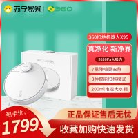 360 扫地机器人 X95 智能家用全自动规划式扫地拖地APP操控 碰撞保护 家用吸尘器可吸小米粒子和小石头子