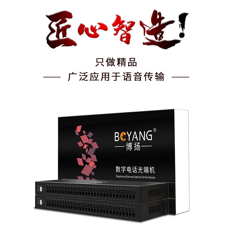 博扬(BOYANG)数字电话光端机 60路电话 RJ11接口 FC双纤机架式单电源 1对价 BY-60P