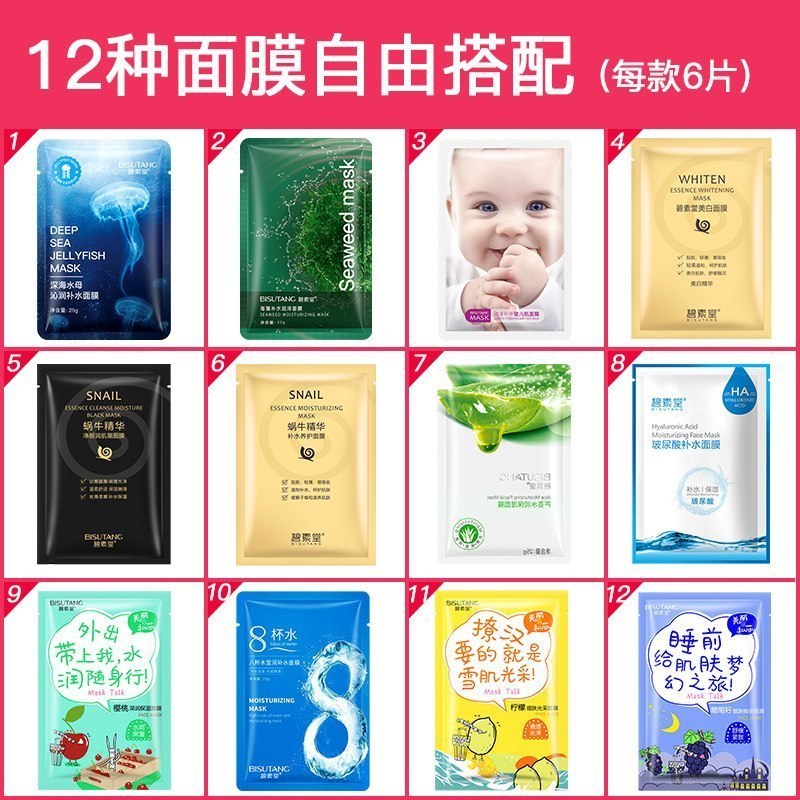拍5件 第2-5件0元!蜗牛芦荟玻尿酸面膜补水保湿亮肤学生女男(芦荟面膜)
