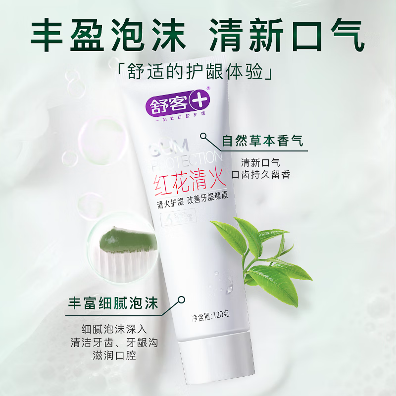舒客+ ZHS-HH10 红花清火牙膏冬青薄荷 120g高清大图