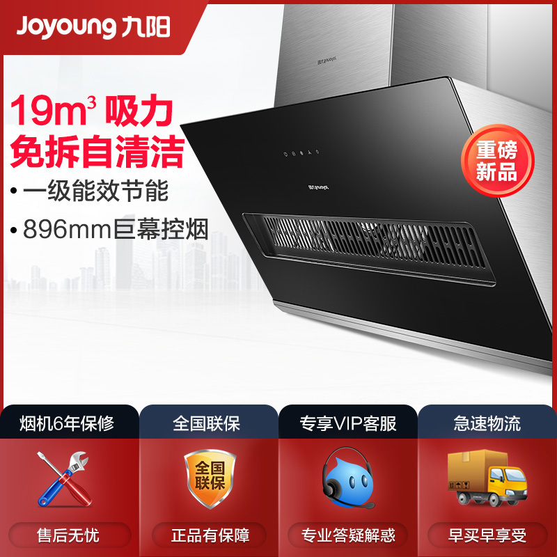 九阳(Joyoung)大吸力抽油烟机家用老式烟机脱排小型厨房壁挂式吸油烟机J130高清大图