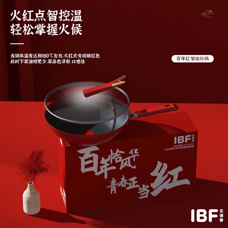 艾博菲百年红智能炒锅 IBF2229CG