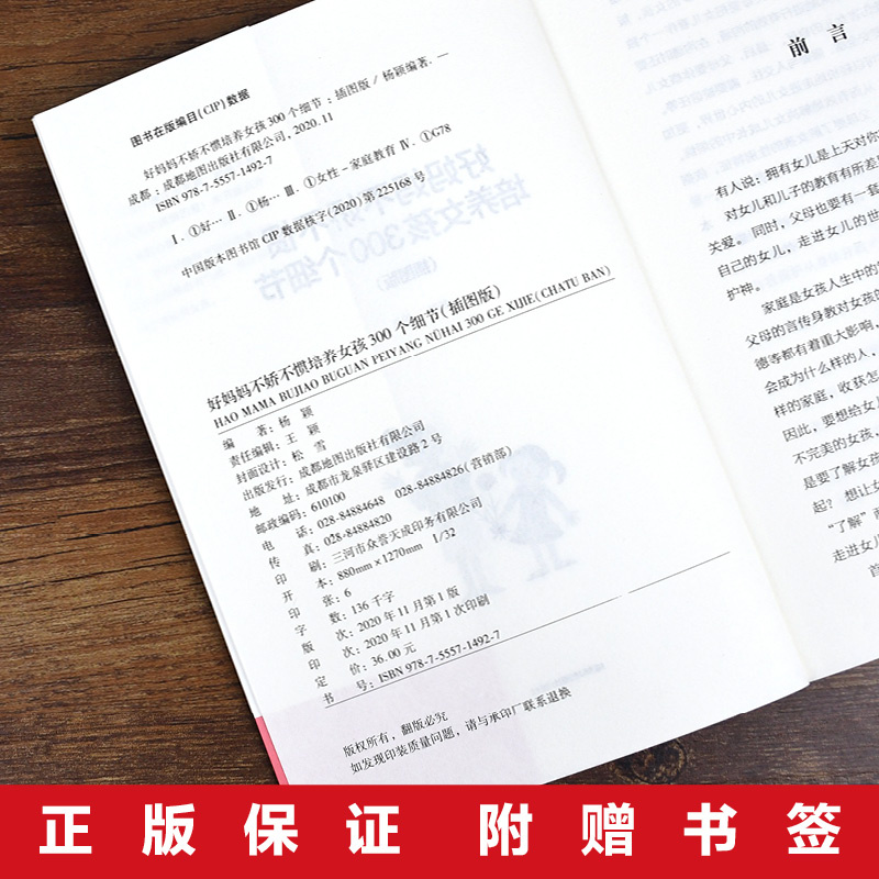[正版] 好妈妈不娇不惯培养女孩300个细节 好妈妈胜过好老师 培养女孩富养女孩 情商性格培养 家庭教育书籍高清大图