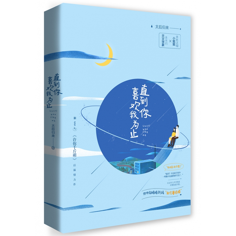 音像直到你喜欢我为止太后归来