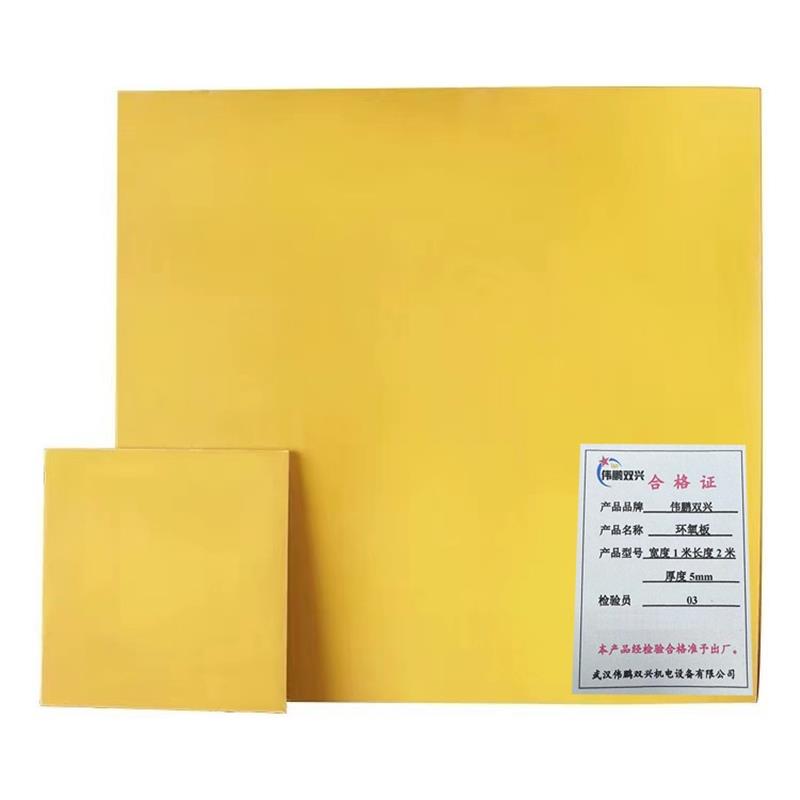 伟鹏双兴 环氧板环氧树脂绝缘板 宽度1米长度2米厚度5mm 张高清大图