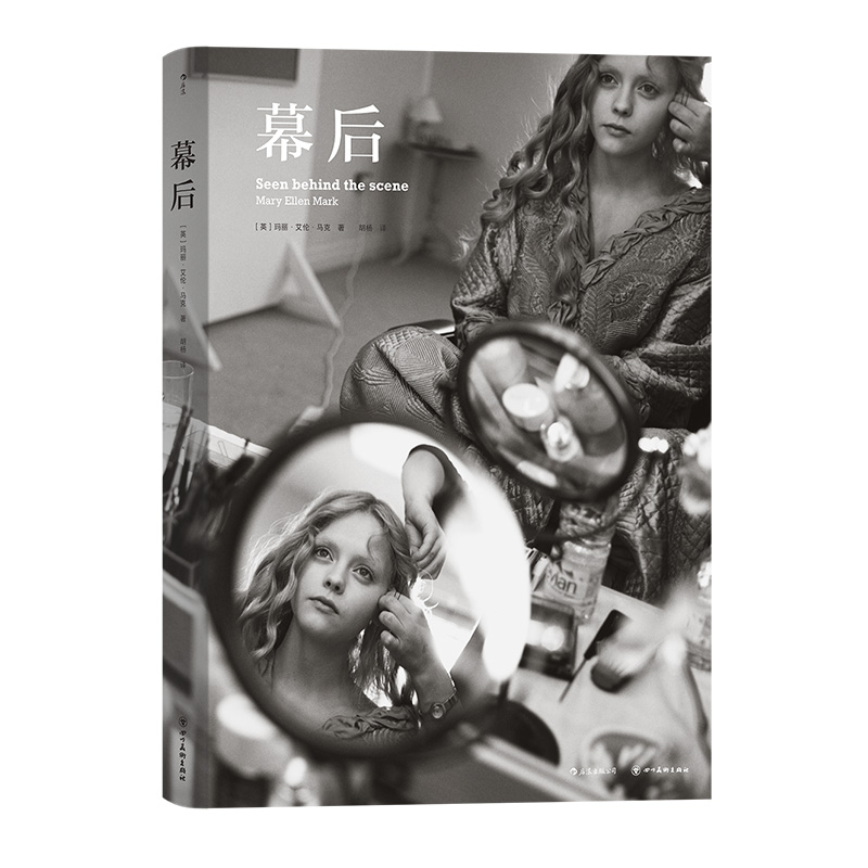 [正版]后浪 幕后 玛丽·艾伦·马克著 献给所有的电影人 马格南摄影纪实新闻影视肖像视觉文化艺术画册书籍高清大图