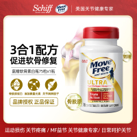 Move Free 氨糖软骨素维骨力钙片 美国进口 白瓶骨胶原 膳食营养补充剂 75粒